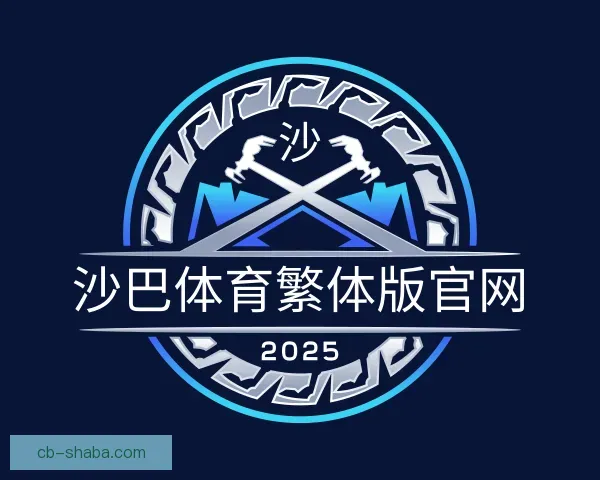 知道沙巴体育繁体版官网